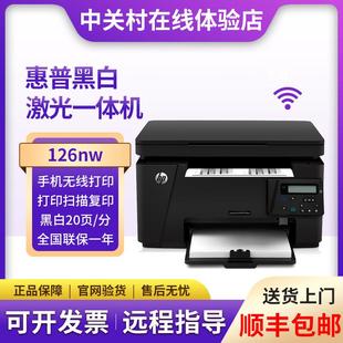 128fw黑白激光打印机复印一体机无线小型办公家用 hp惠普M126nw