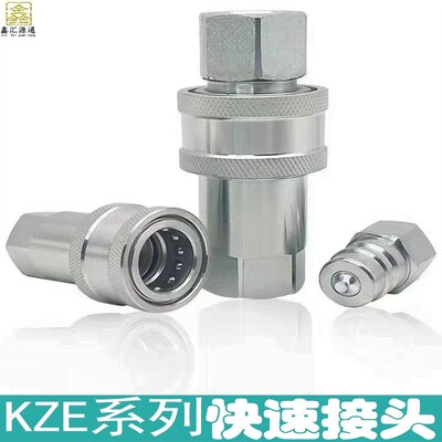 拖拉机快速接头翻斗车快速接头农机车快速接头KZE自封快速接头