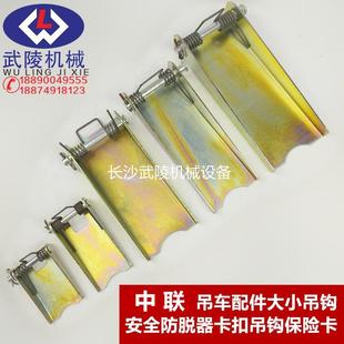 大小吊钩安全防脱器卡扣吊钩保险卡 中联吊车配件起重机汽车吊配