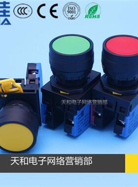 一佳 LA36M-10BN 11BNZS 自锁自复位 黄绿红色 平头按钮开关 22mm