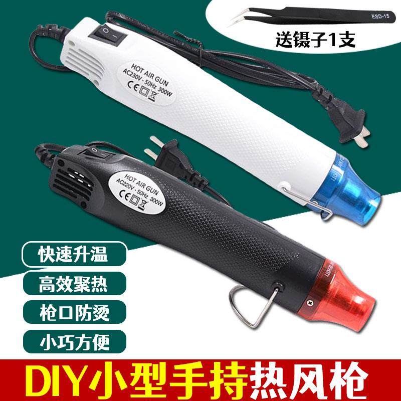220V小型软陶热风枪300W热缩片热缩膜手工DIY加热定型工具