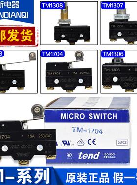 原装天得tend行程微动开关TM-1704 03 01 02 05 1309 1308 06 07