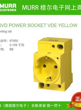 67910穆尔MURR法标UTE-NF控制柜接口螺钉端子 250V 16A全新原装