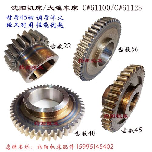 沈阳/安阳/大连CW61100/61125 花键齿轮 2046/44/2045/2047/43/52