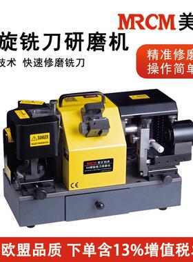 MRCM美日MR-X6螺旋铣刀研磨机侧刃铣刀修磨便携式磨刀机修磨工具