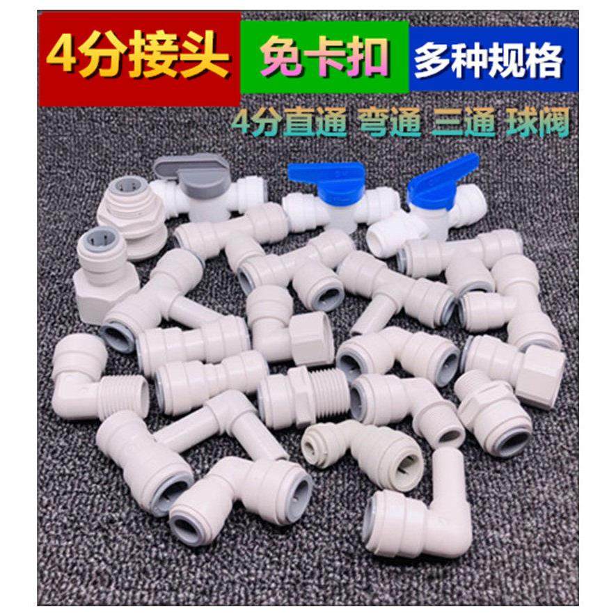 净水器四分pe管接头免卡4分直通隔板三通外螺纹球阀弯头转2分3分,3C数码配件,USB多功能数码宝,淘宝优惠券,粉丝福利购,淘宝优惠卷