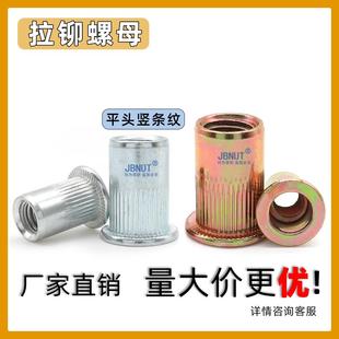 拉铆螺母螺丝拉帽铆钉枪头手动电动工具拉卯平头竖条纹不锈钢碳钢