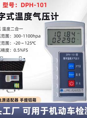 数字式大气压力表 DPH-103手持式温湿度气压三合一 30-110kpa