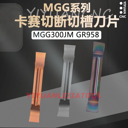 卡赛Cassar精磨槽刀片MGG200/250/300/400/500 GR928 GR528 GR958