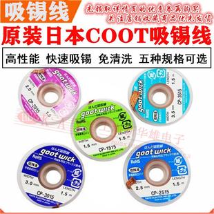 2015 1515 2515 3015 低残渣拆除锡带 日本原装 3515 COOT吸锡线CP