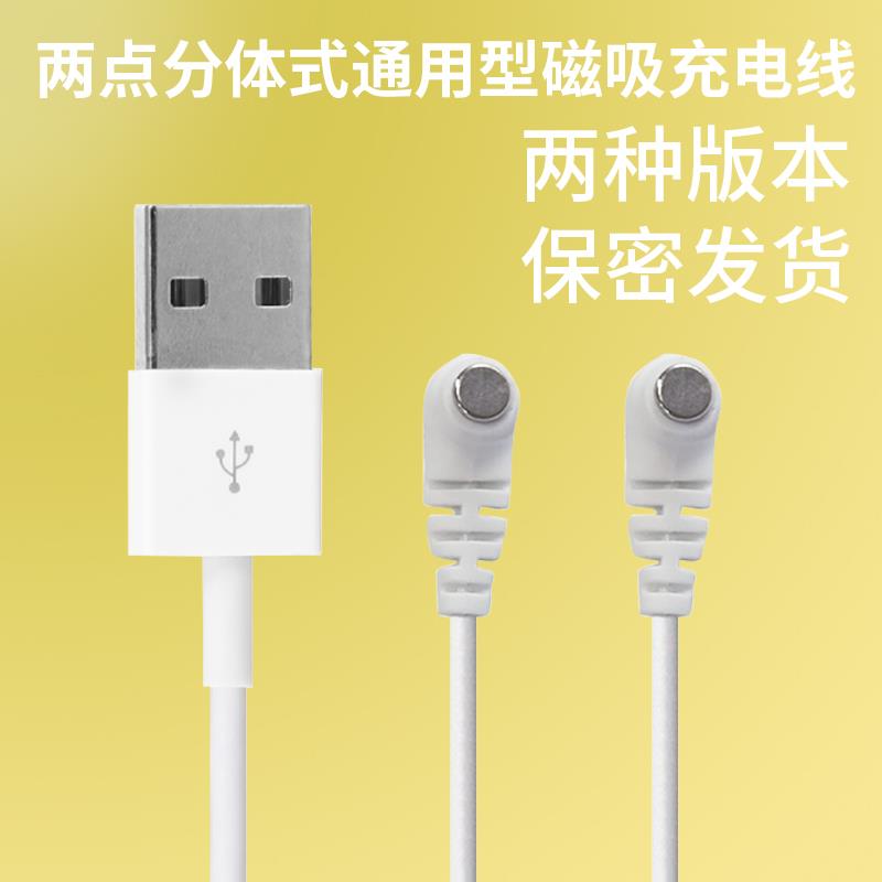 两点磁吸线分体式磁性充电线活动版震动AV按摩振动棒适用于杰士邦