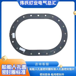 船用人孔盖垫密封圈标准船舶密封垫片密封胶条压载舱道门橡皮垫