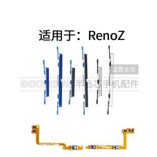 RenoZ开机键音量键 适用于oppo renoZ开机音量排线电源键锁屏按键