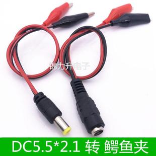 电瓶鳄鱼夹子线转换音箱接口插头12v喇叭变DC公头外5.5内2.1改成
