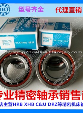 HRB 哈尔滨精密机床高速轴承7817 71817CTA/ACTA/P4 P2二联配对