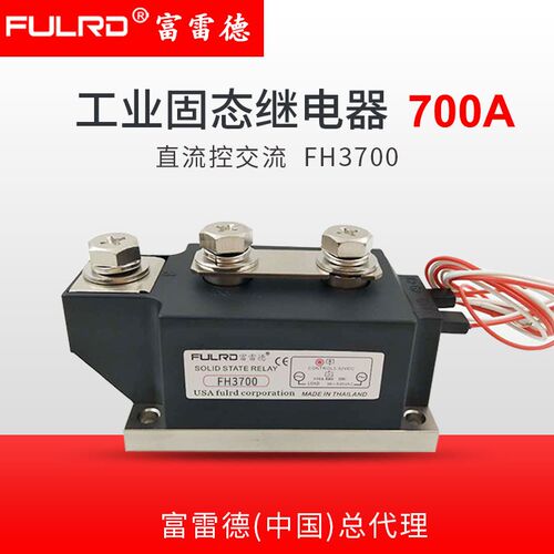 工业级固态继电器DA 700A H3700 H3700ZF 直流控交流SSR继电器