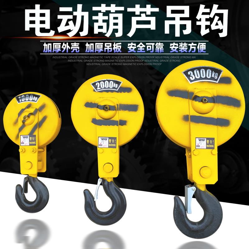 起重机/钢丝绳电动吊车吊钩 1/2/3/5/10T吨葫芦下钩天车国标吊钩