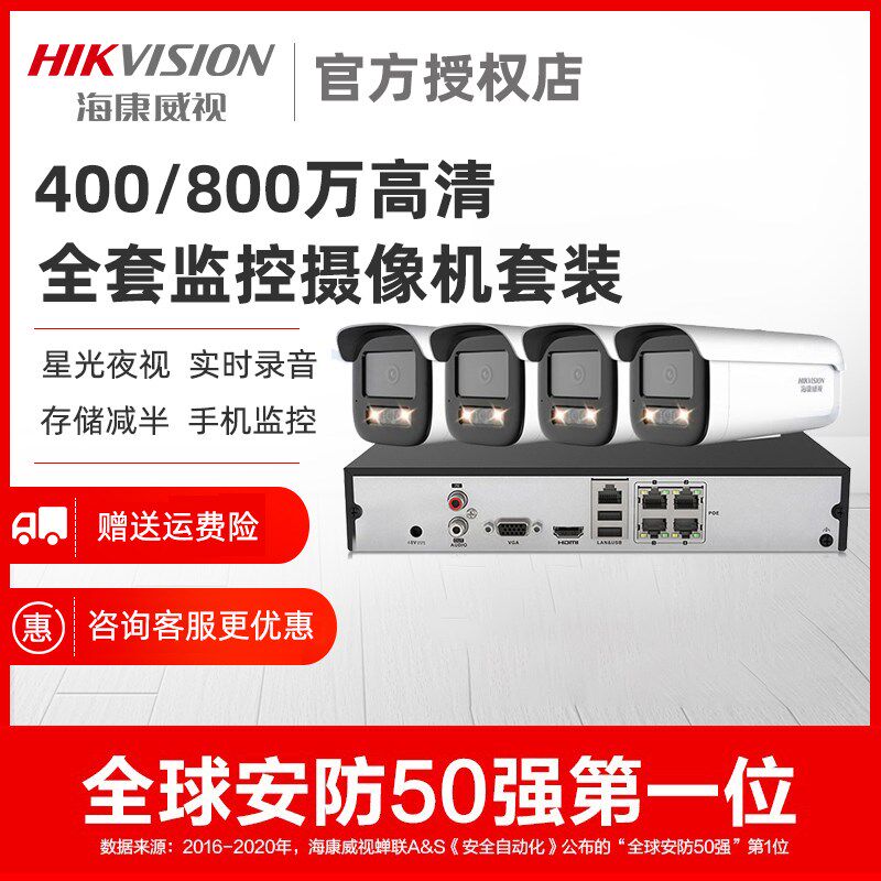 海康威视摄影头套装4路超市家用商用poe网络监控器成套设备套装