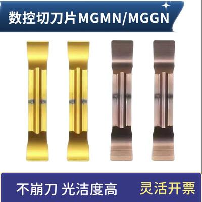 数控精磨切槽割槽切断刀片MGMN/MGGN300/200/250/400切刀割刀粒JM