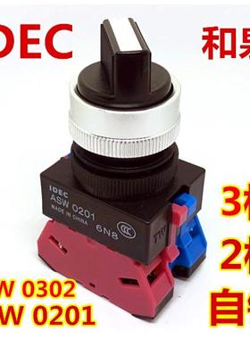 IDEC和泉ASW211 210 320 311E旋转开关ASW0201 0302自锁220 240EP