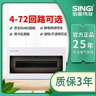 信基伟业 强电箱家用暗装4~72回路/照明配电箱/空气开关盒/布线箱