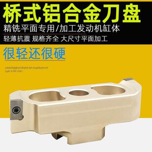 90度桥式面铣刀镜面数控精铣刀盘铝用高光铣刀盘铝合金飞刀盘2刃