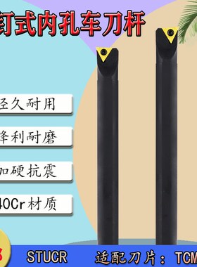 数控95度螺钉式内孔车刀杆S08K/10K/12M/16Q-STUCR09/11 镗孔刀具