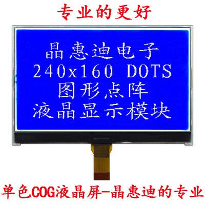 LCD液晶屏 240160点阵 单色COG液晶模块 5寸显示屏 STN