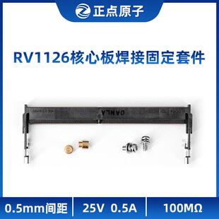 正点原子RV1126核心板焊接固定套件 铜柱X2 螺丝X2 SODIMM座