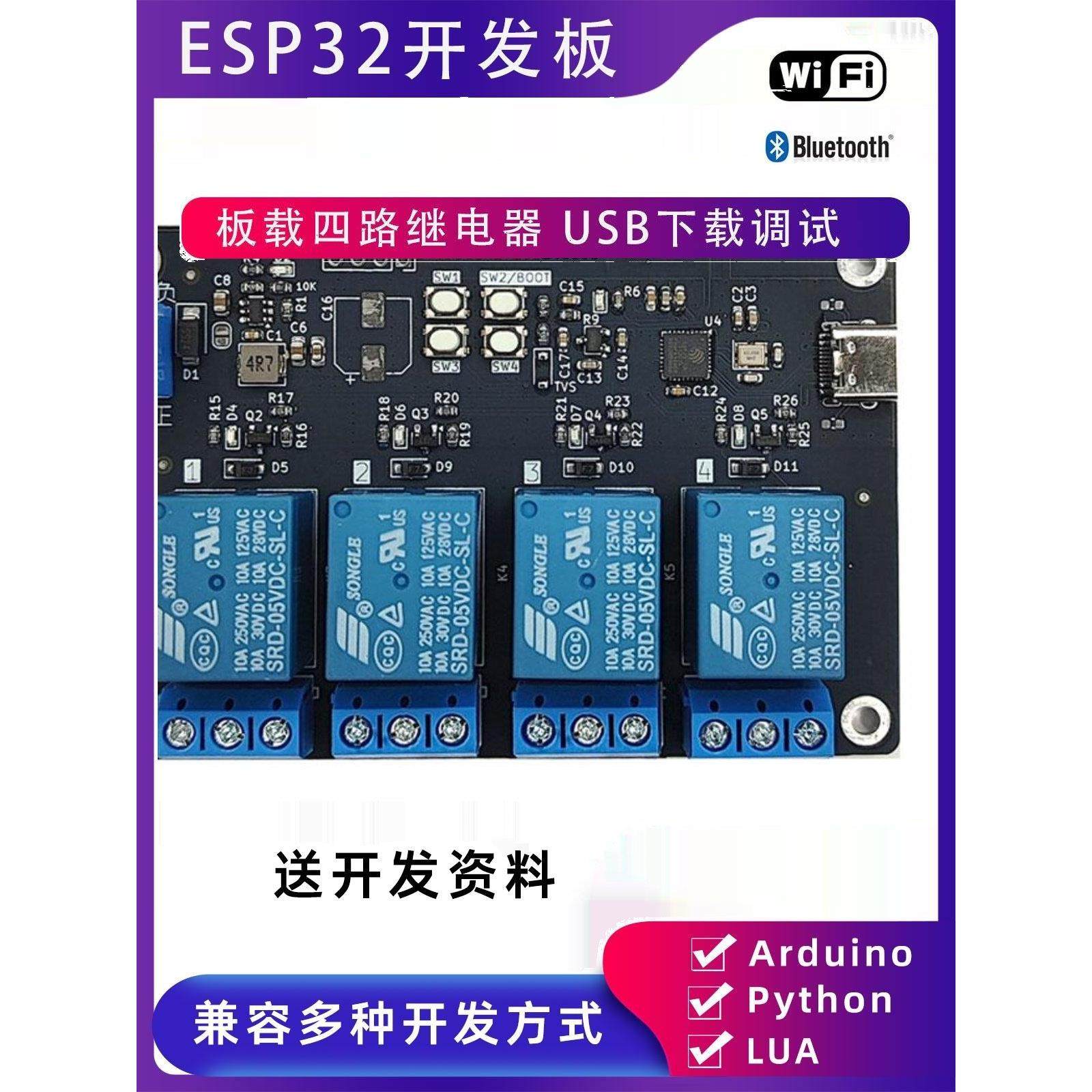 ESP32四路继电器开发板开关控制模块物联网 送资料 Arduino pytho,3C数码配件,USB多功能数码宝,淘宝优惠券,粉丝福利购,淘宝优惠卷
