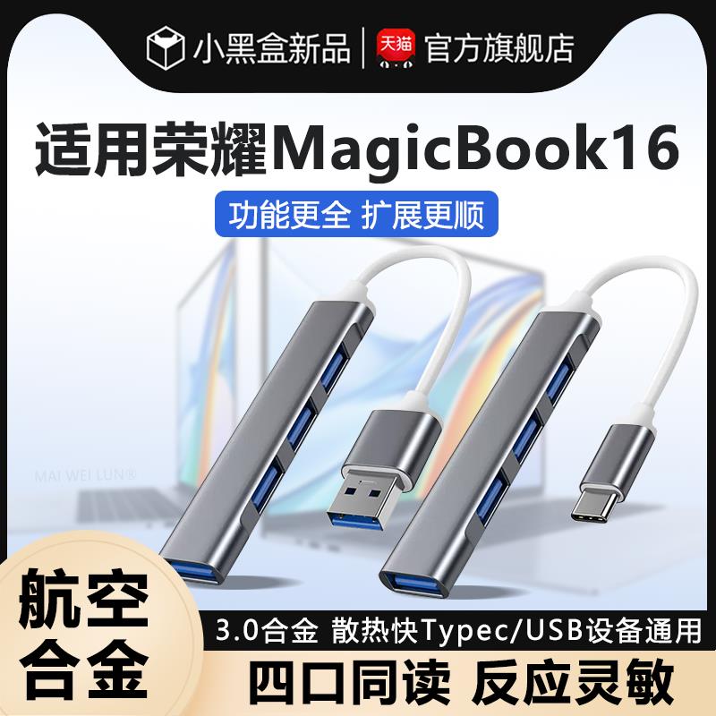 适用于荣耀MagicBookX16/14分线器pro扩展坞typec笔记本plus电脑