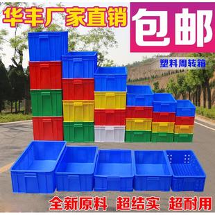 零件盒周转盒物料盒螺丝盒配件箱塑料盒食品箱五金工具盒收纳箱子