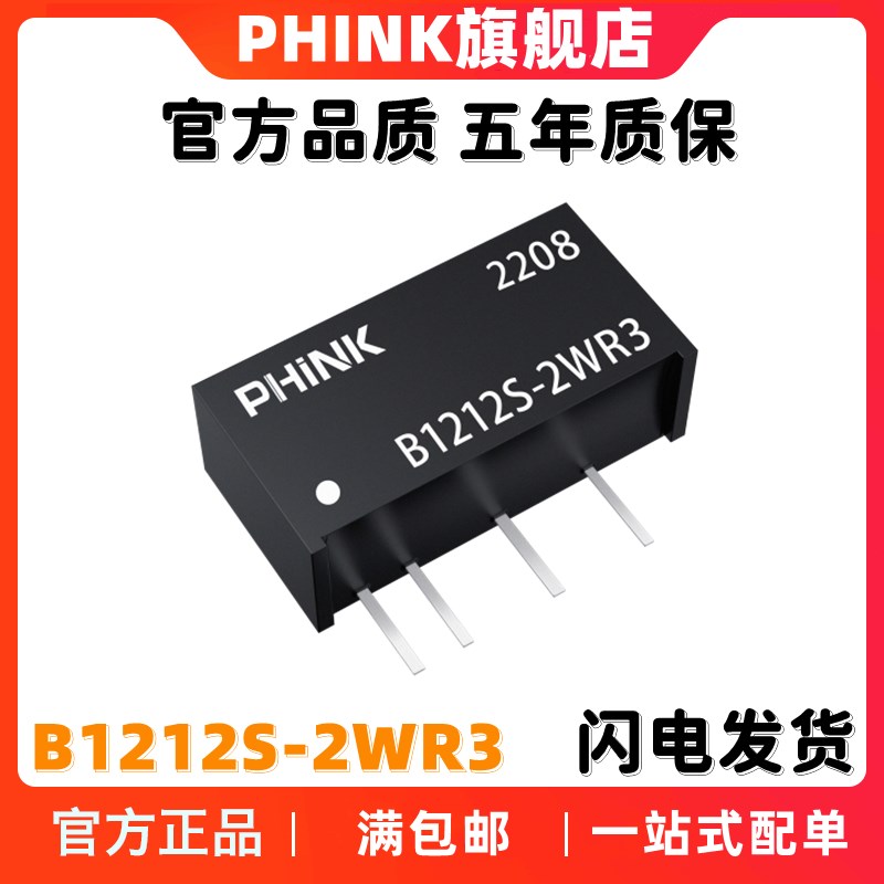 B1212S-2W B1212S-2WR2 R3 12V转12V DC-DC隔离电源模块 短路保护