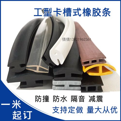 工字型H形橡胶密封条EPDM发泡防水胶皮条硅胶带压台橡胶条