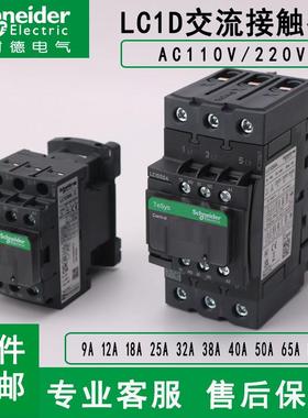 施耐德交流电梯接触器LC1D09M7C D12F7C D18 D25 D32 D35 38 40A