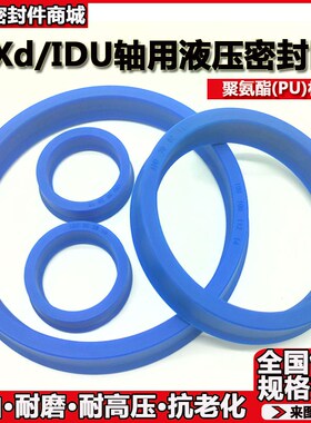 YXd/IDU轴用液压密封圈Y型圈28/30/32/35*34/36/38/40/43*8/10圈
