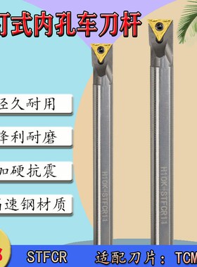数控91度内孔车刀杆 H08K/H10K/H12M/H16Q-STFCR09/11高速钢抗震
