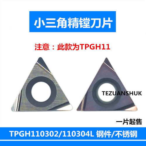 金属陶瓷精镗内孔数控刀片TPGH110302L TPGH110304L 钢件/不锈钢