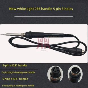A1321陶瓷发热芯 5针5孔907手柄 936焊台手柄 新白光HAKD936焊台