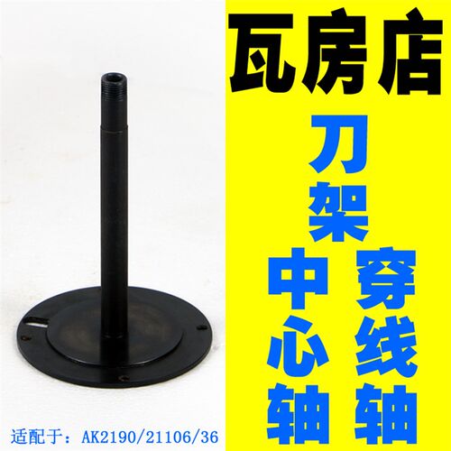 瓦房店数控转塔刀架穿线轴瓦房店机床附件厂方圆AK211系列中心轴