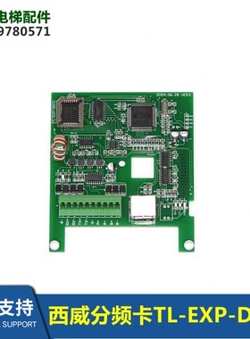 TL-EXP-DBSS电梯TL-EXP-DBSS 西威变频器分频卡OH-5403