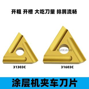普车三角形开粗涂层机夹刀片CN25 正反钢件开槽车刀 31303C 31603