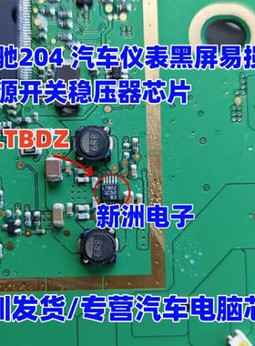 LTBDZ 6389-3GV50 09P06L适用宾士204黑屏仪表电源开 关稳压器芯