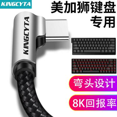 英西达适用美加狮nano68 fire68Ultra电竞磁轴键盘连接线电脑USB