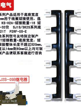 和泉SJ2S-05B SJ1S-05B继电器短接片短接条连接片15.5/16mm 全铜