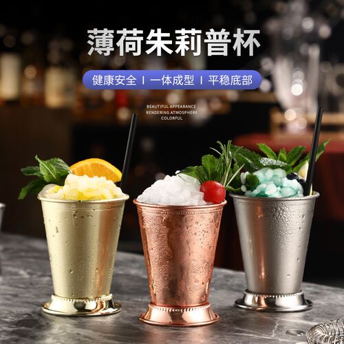 卷边薄荷朱丽普鸡尾酒杯莫吉托金属特调金属杯铜杯Mint Julep Cup