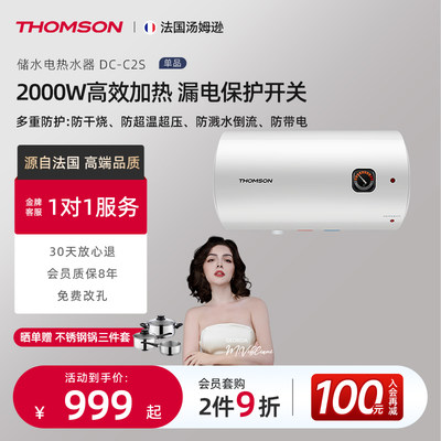 法国电热水器THOMSON80L储水式