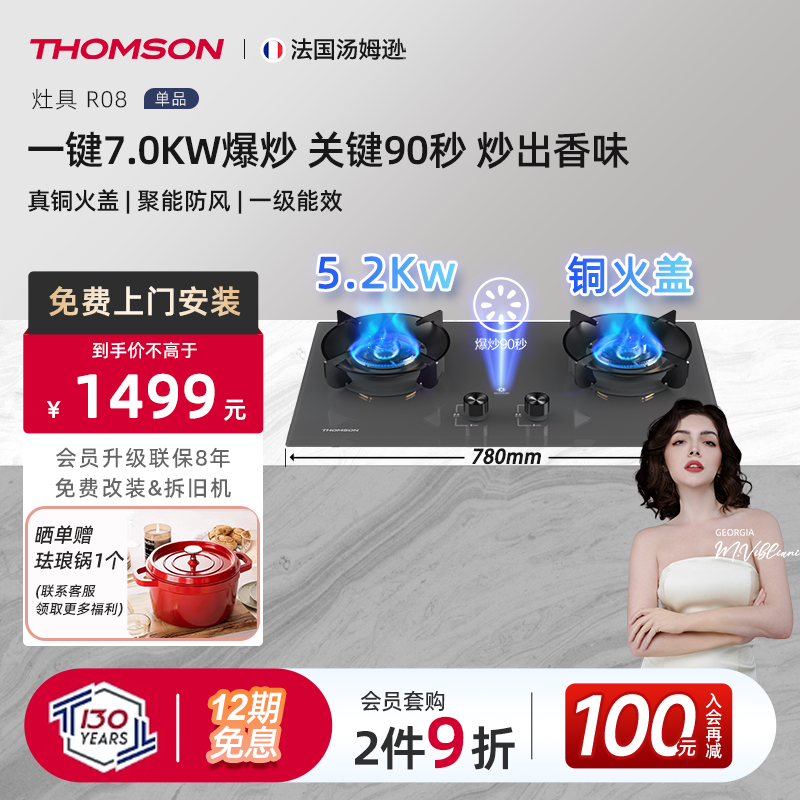 THOMSON7.0kw一键爆炒燃气灶猛火