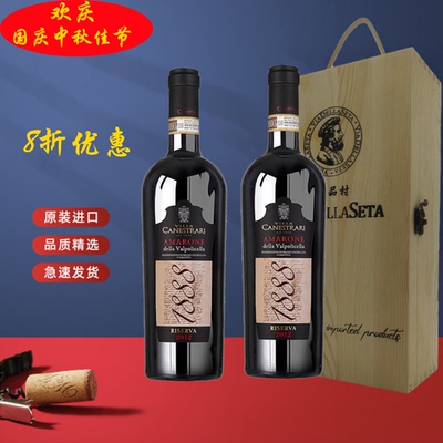 欧品村精选意大利威尼托DOCG级红酒2012年阿玛罗尼1888干红葡萄酒