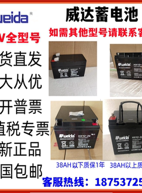 weida威达蓄电池HX12-7利达壁挂机电梯消防主机直流屏UPS/EPS机房